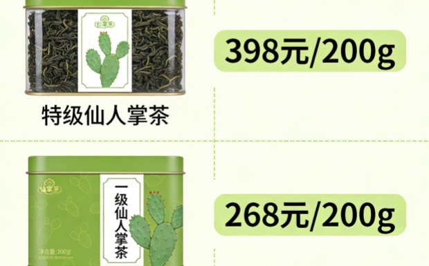 生成仙人掌茶价格图片_副本.jpg 生成仙人掌茶价格图片_副本.jpg