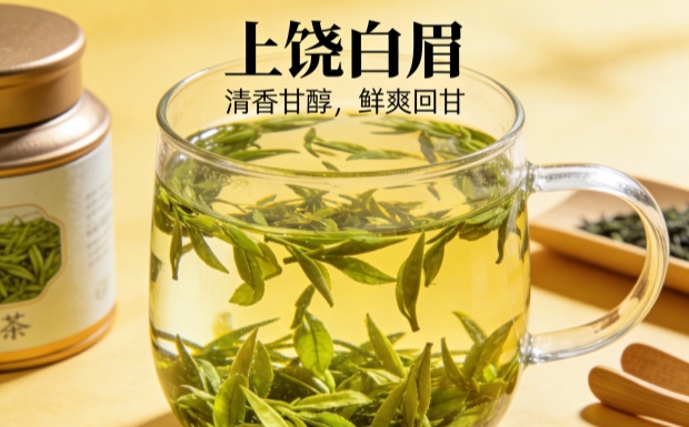 生成上饶白眉绿茶图片_副本.jpg